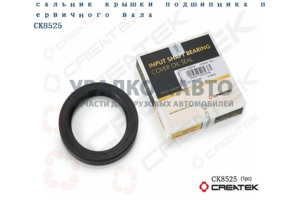 сальник КПП крышки первичного вала 52х72х10 качество Createk DONG FENG F500A-1802191