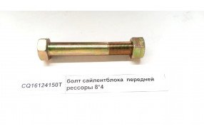 Болт сайлентблока передней рессоры