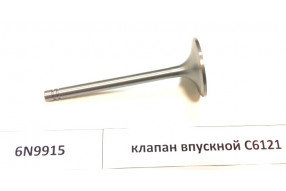 Клапан впускной 6N9915