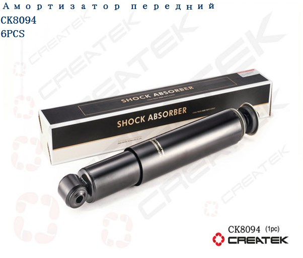 Амортизатор подвески 1-я ось 8x4 CREATEK