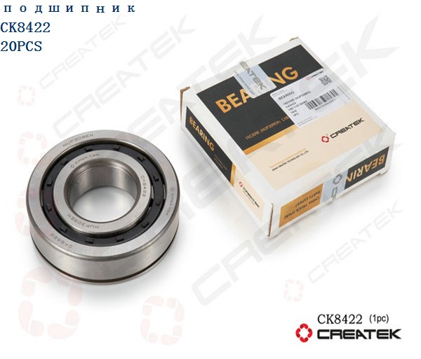 Подшипник (NUP309EN) КПП FULLER CREATEK