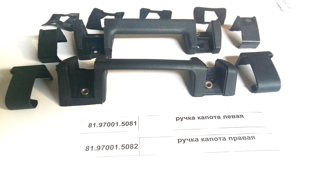 Ручка капота правая