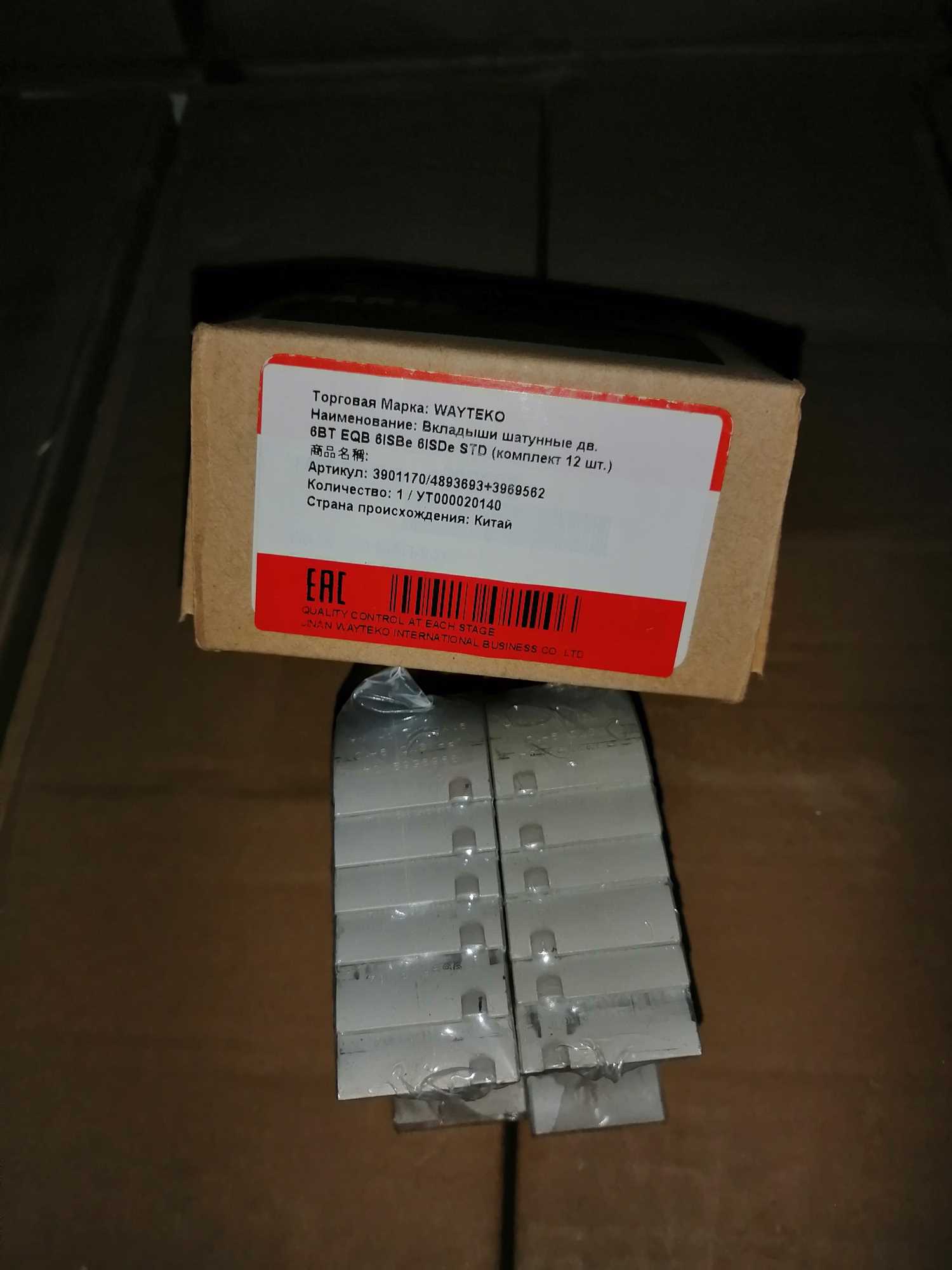 Вкладыши шатунные STD (комплект 12 шт ) 6BT, EQB, 6ISBe, 6ISDe