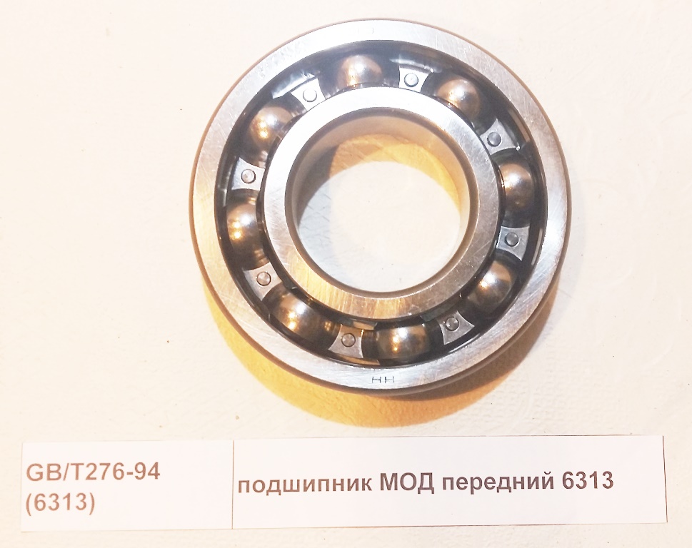 Подшипник МОД передний (6313) F3000, J5