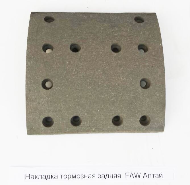 Накладка тормозная задняя FAW Алтай