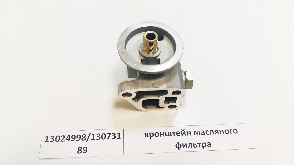 Держатель масляного фильтра 13024998/4110000846064/W47002045