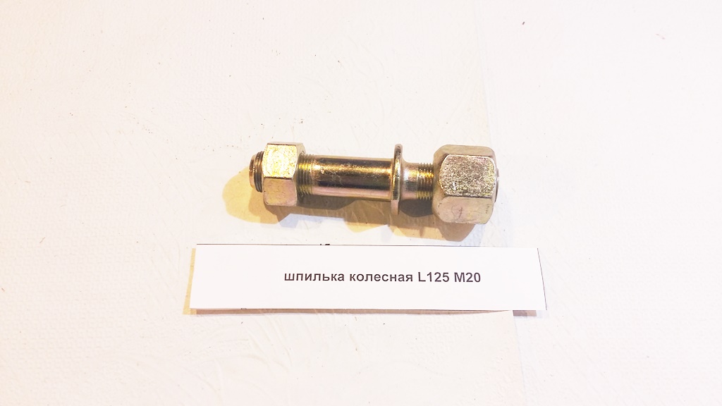 Шпильки колесные (99хD27xd26xM20x1.5)