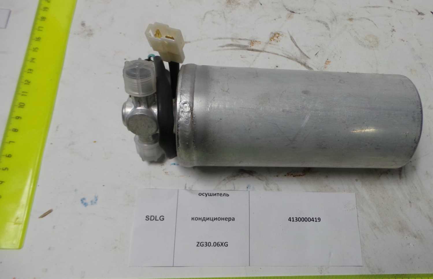 Осушитель кондиционера ZG30.06XG