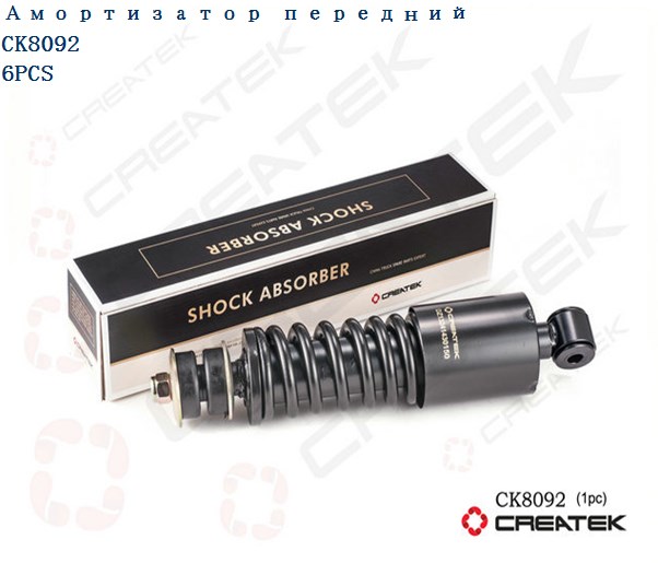 Амортизатор кабины передний качество CREATEK