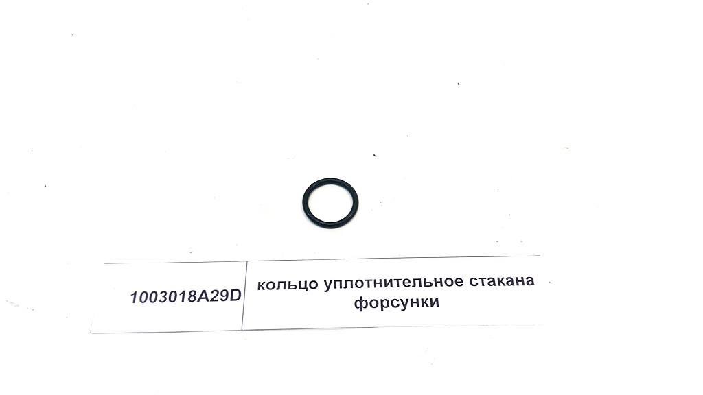 Кольцо уплотнительное стакана форсунки CA6DL2