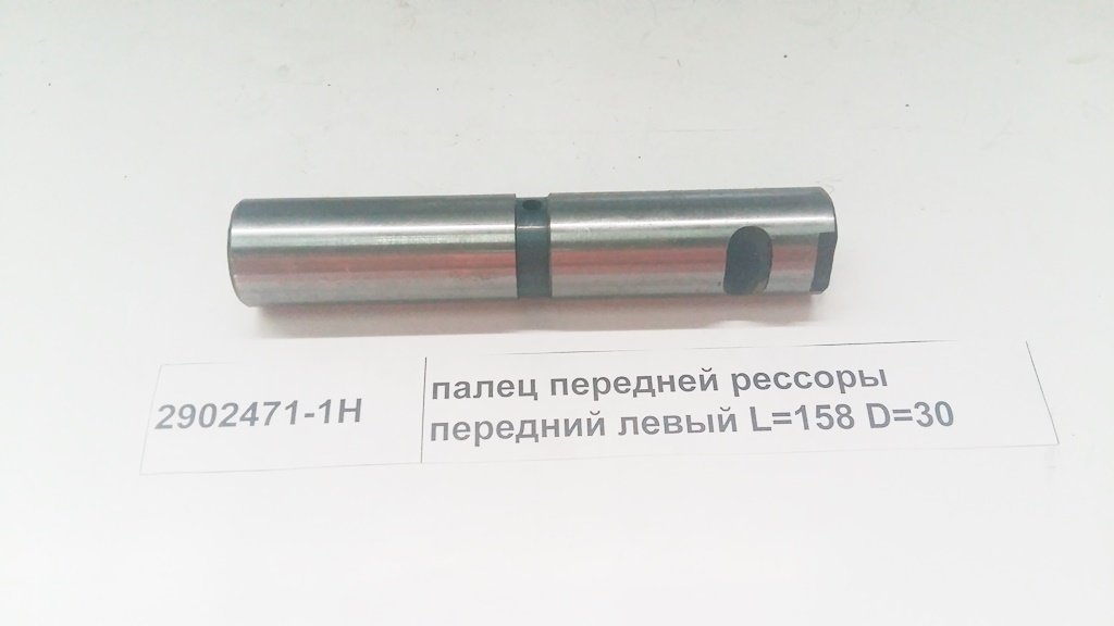 Палец передней рессоры левый D=30 L=160 J5